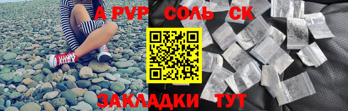 даркнет сайт  APVP Соль  Alfa_PVP СК КРИС  Вход с VPN  Краснознаменск 