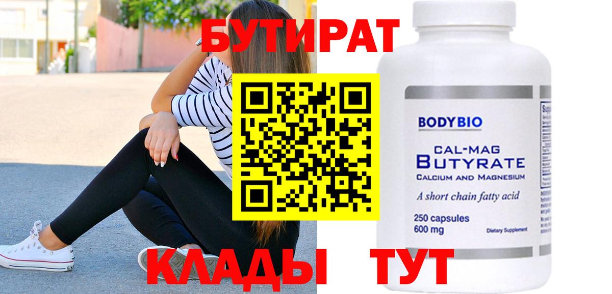 Краснознаменск  Бутират BDO  Вход с VPN 