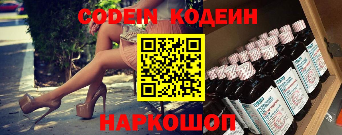 Кодеиновый сироп Lean Purple Drank Краснознаменск