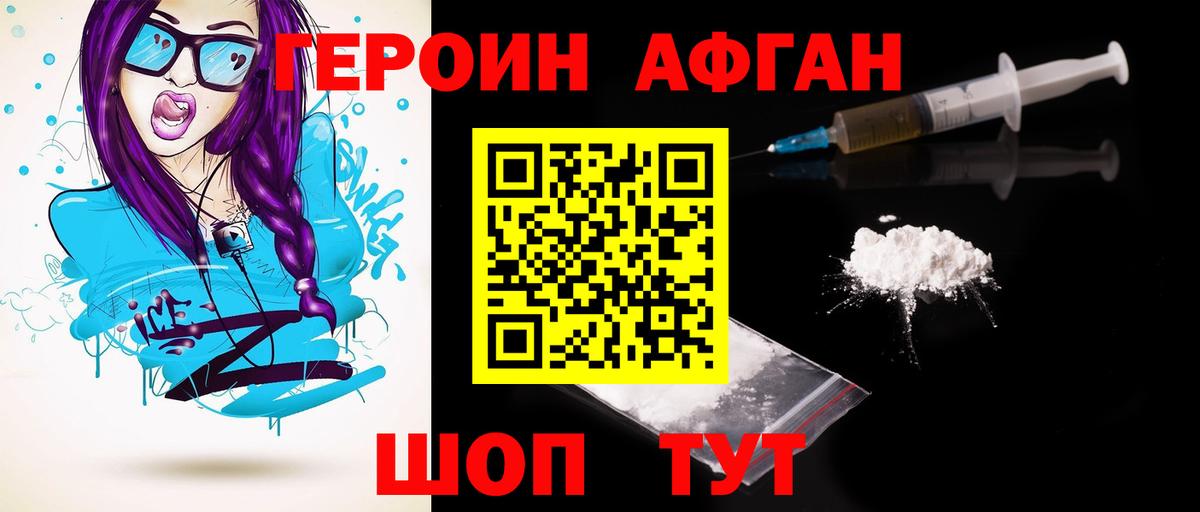 Героин гречка Краснознаменск