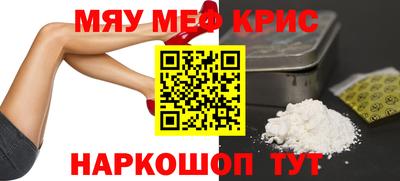 мяу мяу кристалл Коммунар