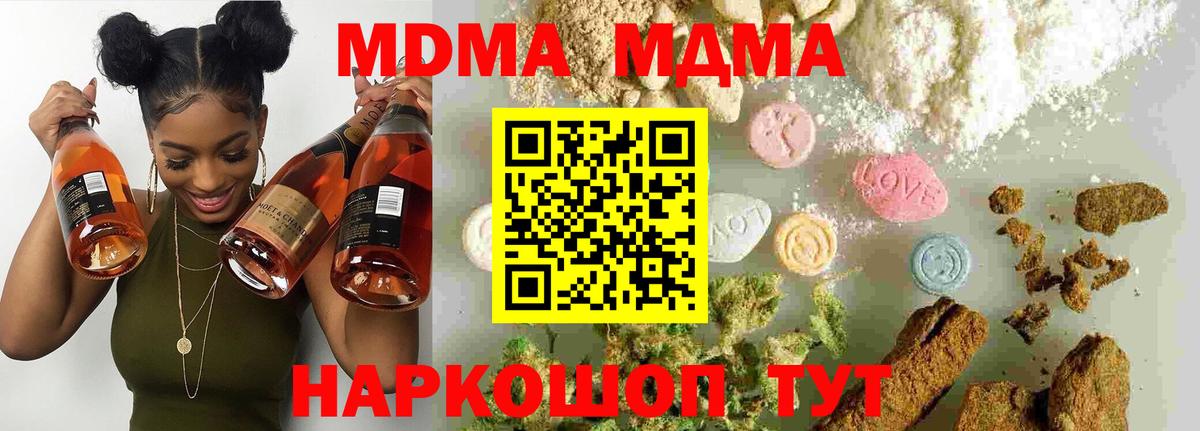 МДМА молли  МДМА  Вход с VPN  Краснознаменск  МДМА кристаллы 