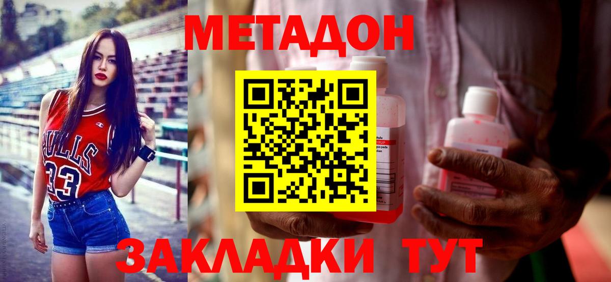 Краснознаменск  МЕТАДОН methadone  Метадон methadone  Вход с VPN 